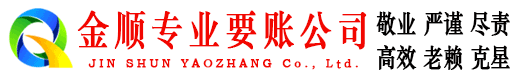 荔蒲金顺清债公司